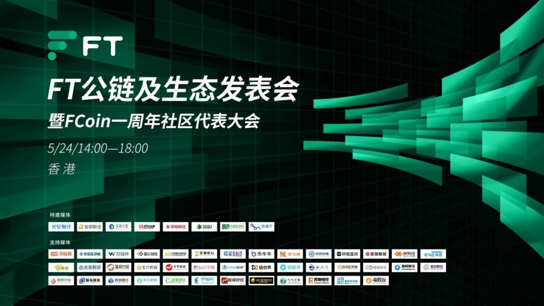 FCoin将于5.24在香港召开周年大会